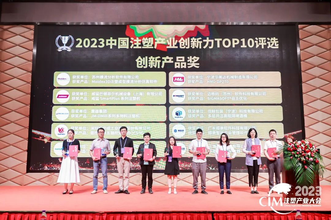 数智赋能 创新践行丨顺景软件荣获中国注塑产业“乐动-乐动（中国）创新奖”